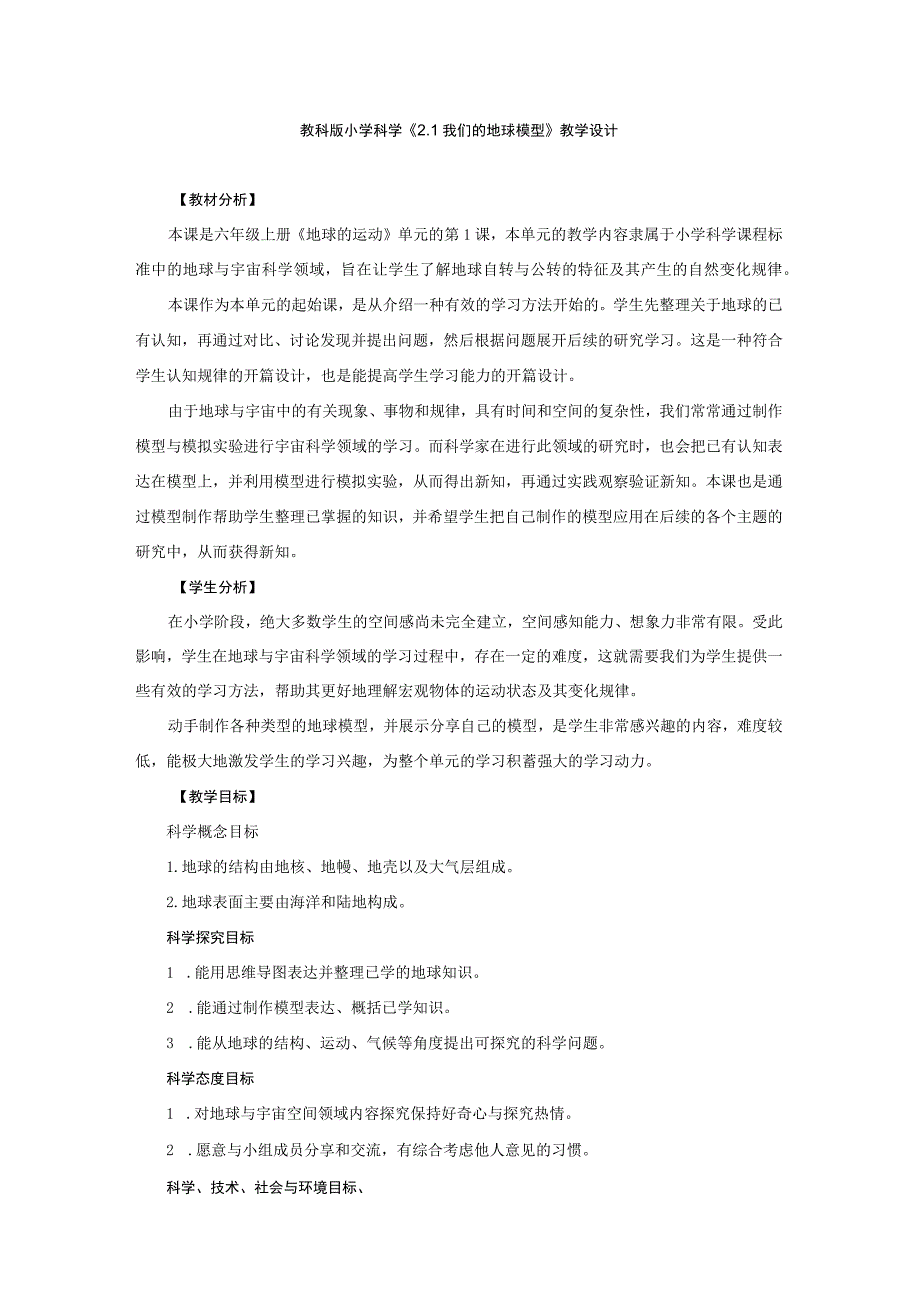 科学《我们的地球模型》教学设计+分层作业练习题.docx_第1页