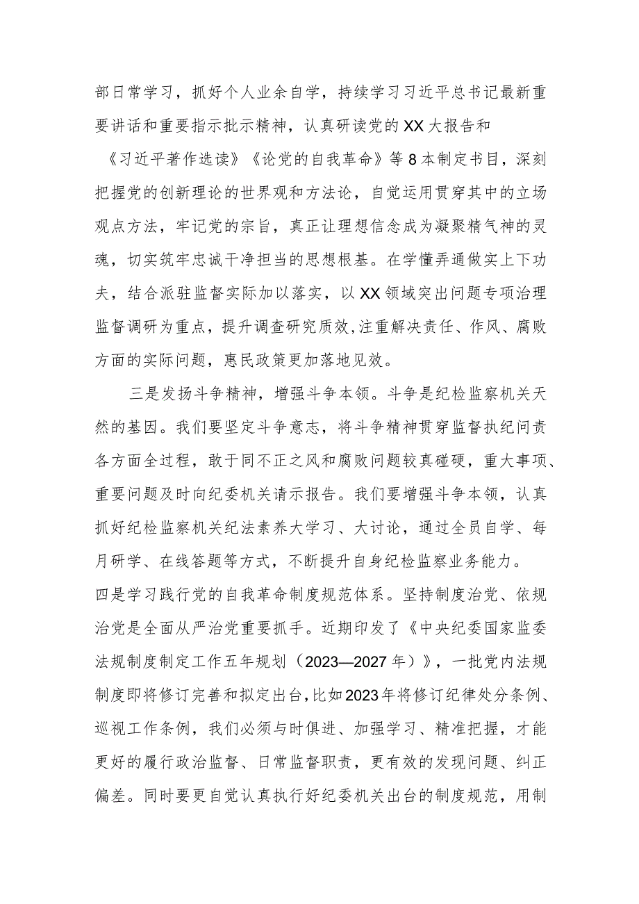 以“六个如何始终”为指引持之以恒推进全面从严治党.docx_第2页