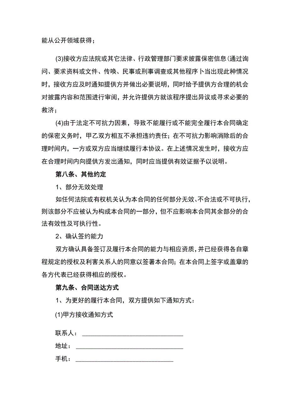 技术传授合同协议书律师审定版.docx_第3页