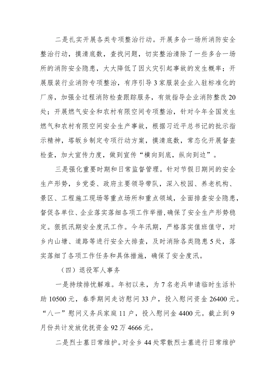 乡镇武装部长2023年三季度以来工作总结.docx_第3页