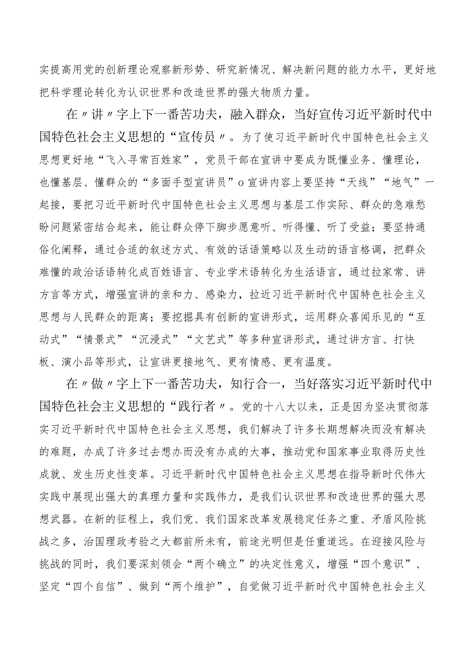 共二十篇关于学习贯彻2023年第二批主题专题教育专题学习的发言材料.docx_第2页