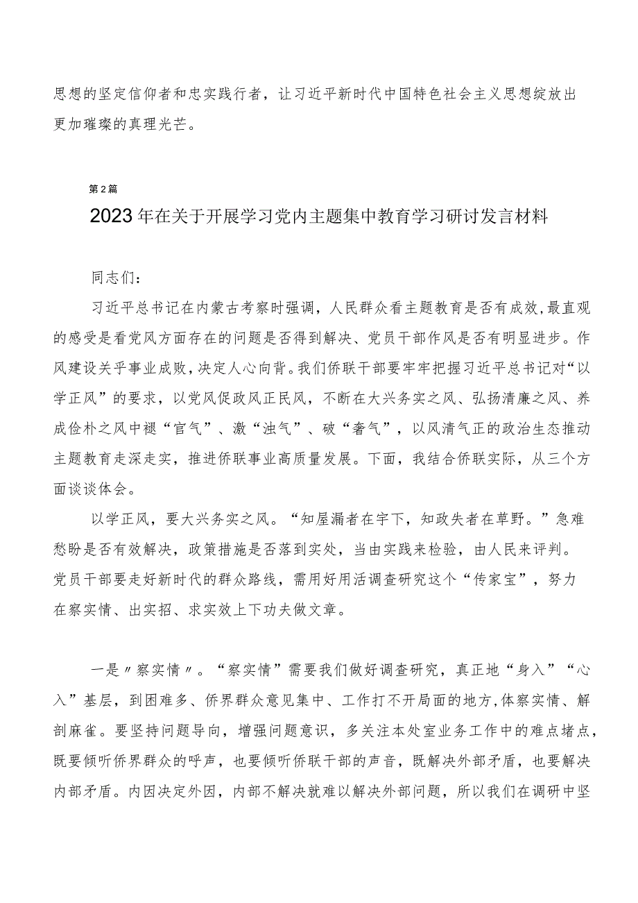 共二十篇关于学习贯彻2023年第二批主题专题教育专题学习的发言材料.docx_第3页