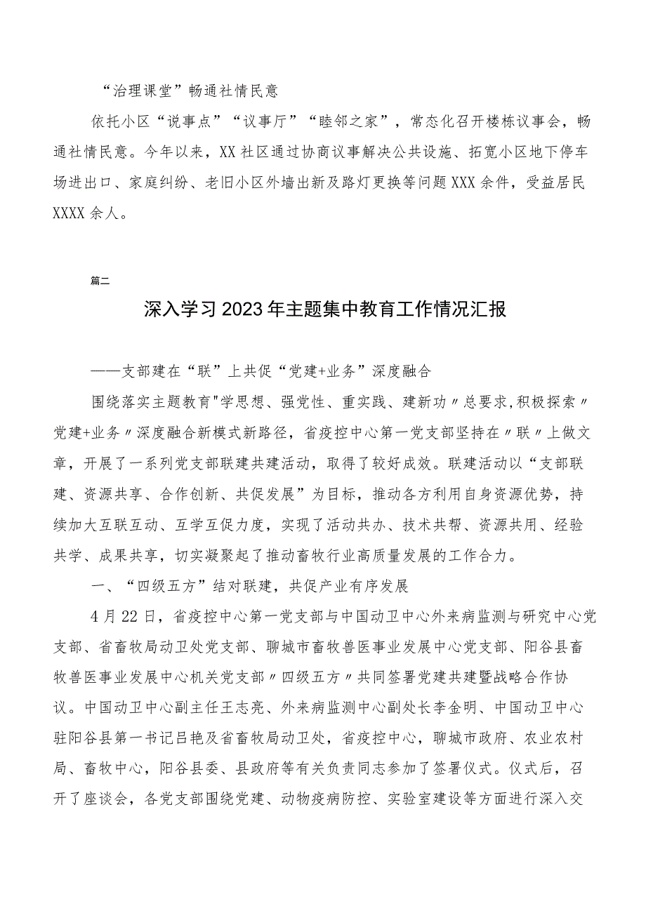 2023年度主题教育专题学习工作进展情况汇报共二十篇.docx_第2页