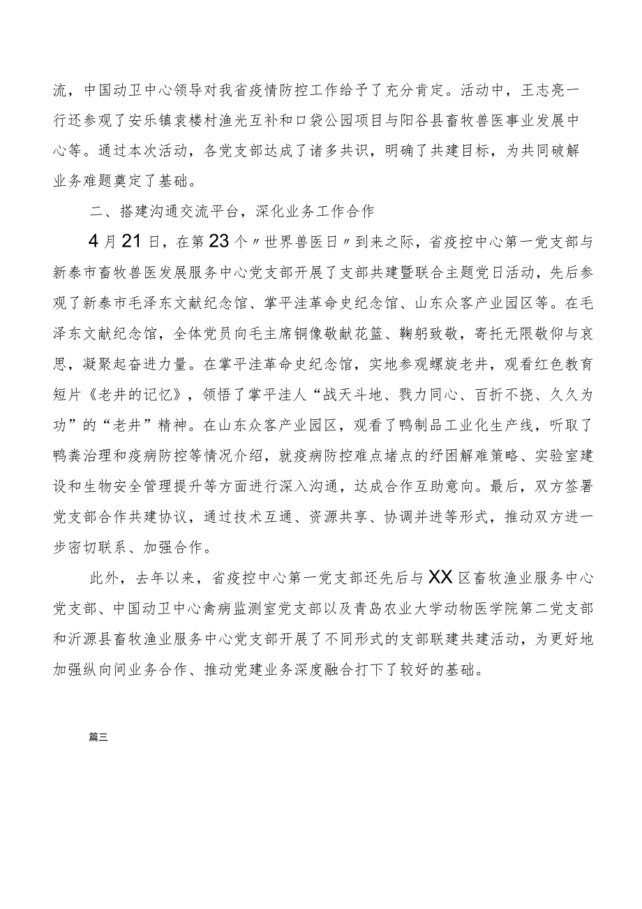 2023年度主题教育专题学习工作进展情况汇报共二十篇.docx_第3页