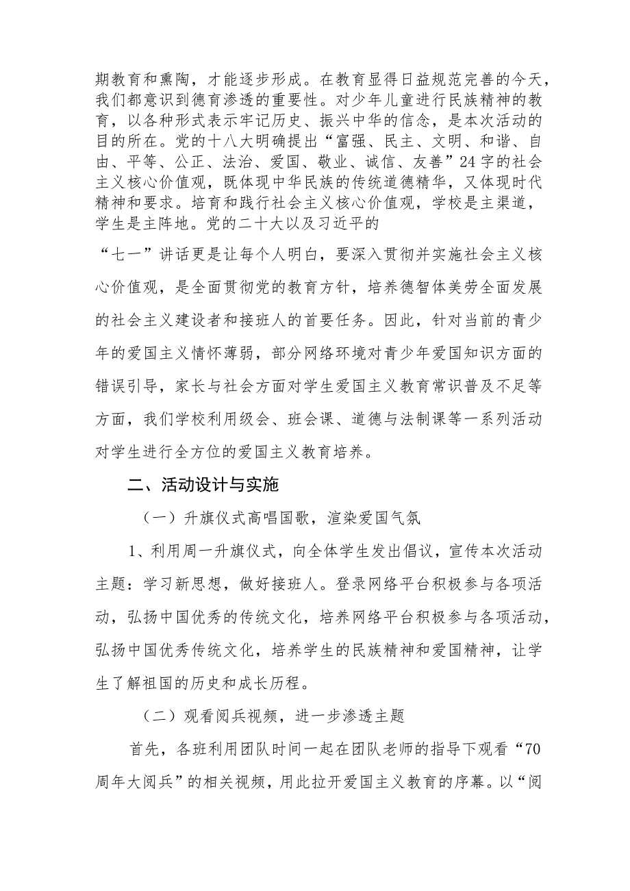 关于“学习新思想做好接班人”主题活动的典型案例.docx_第2页