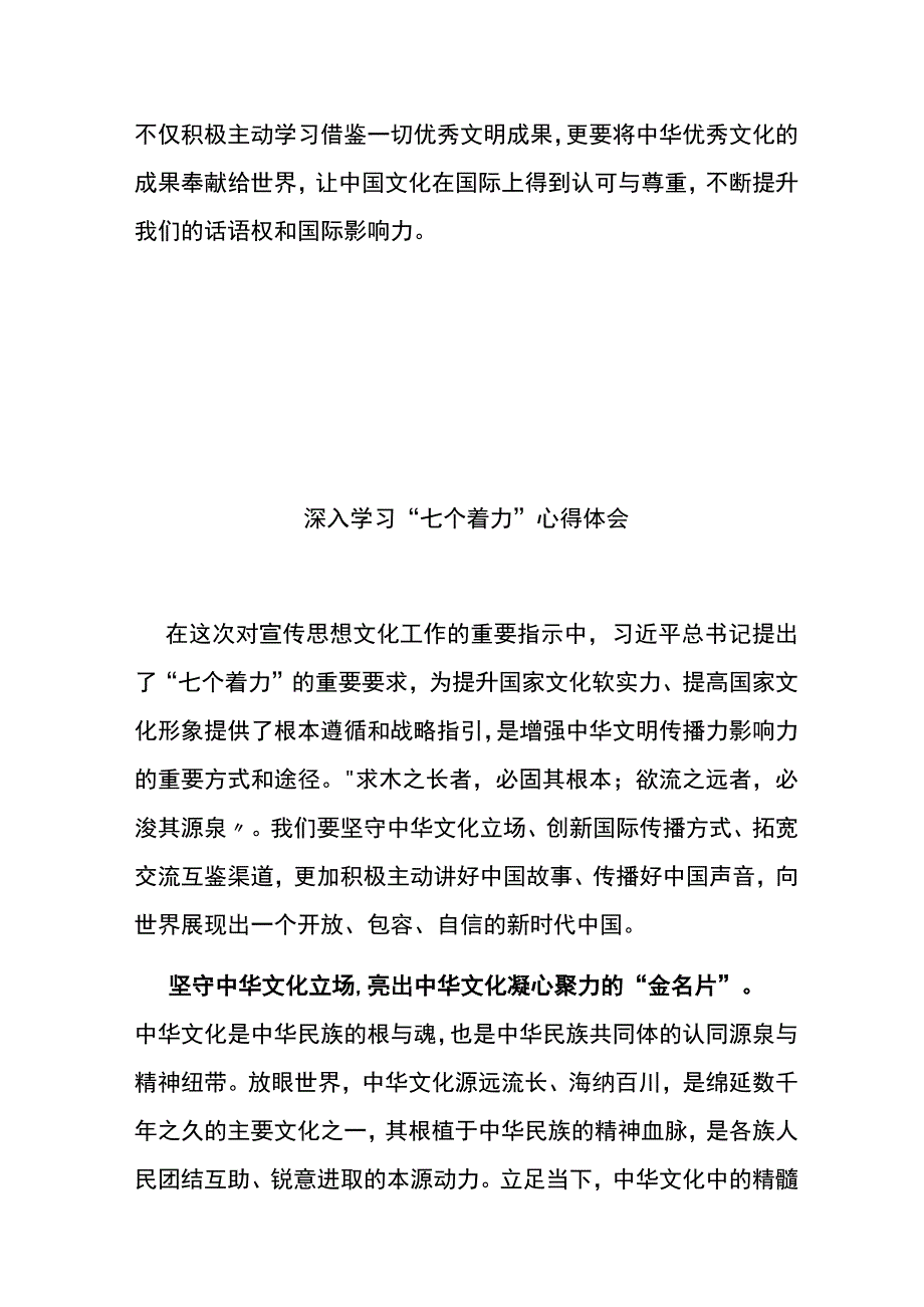 深入学习“七个着力”心得体会3篇.docx_第3页