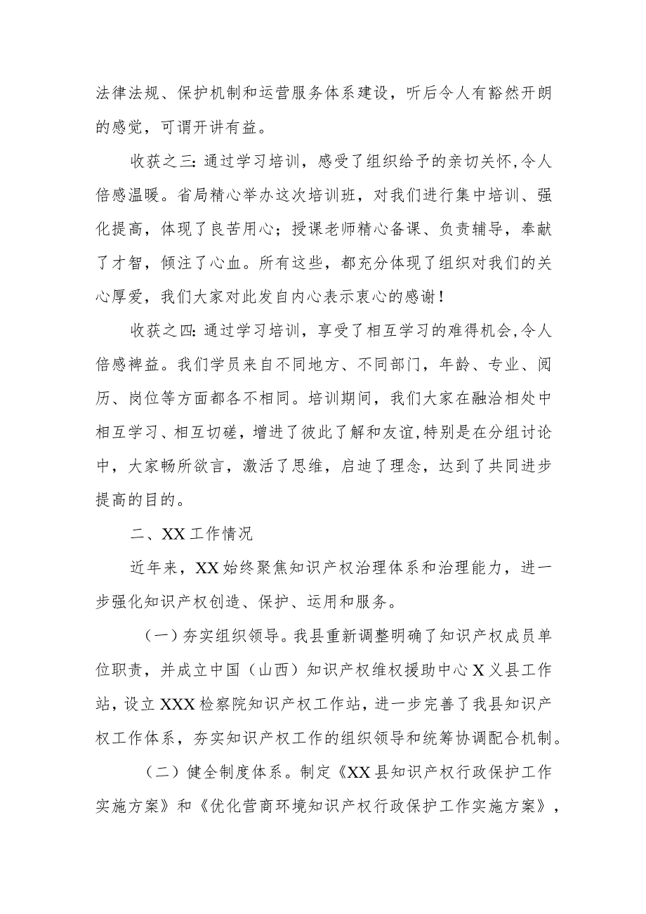 知识产权强县建设交流发言材料.docx_第2页