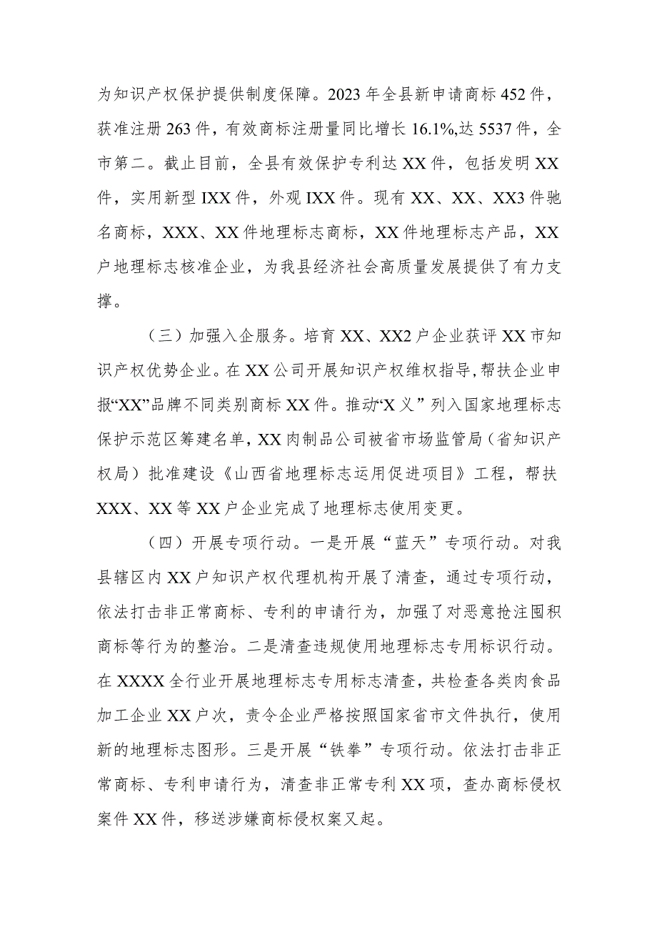 知识产权强县建设交流发言材料.docx_第3页