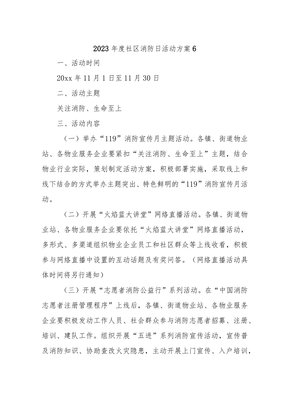 2023年度社区消防日活动方案6.docx_第1页