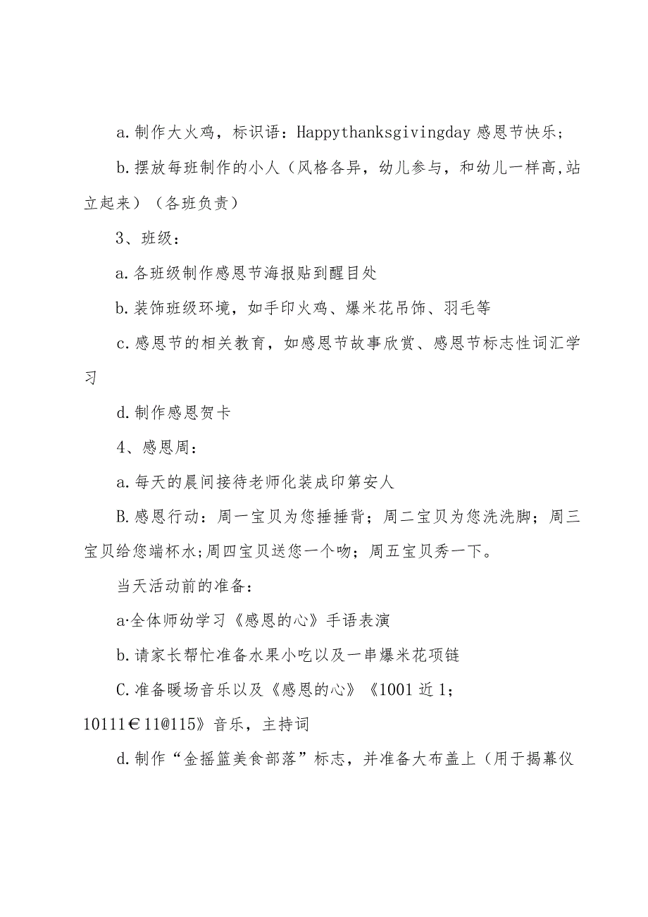 幼儿园感恩节主题活动策划方案（23篇）.docx_第2页