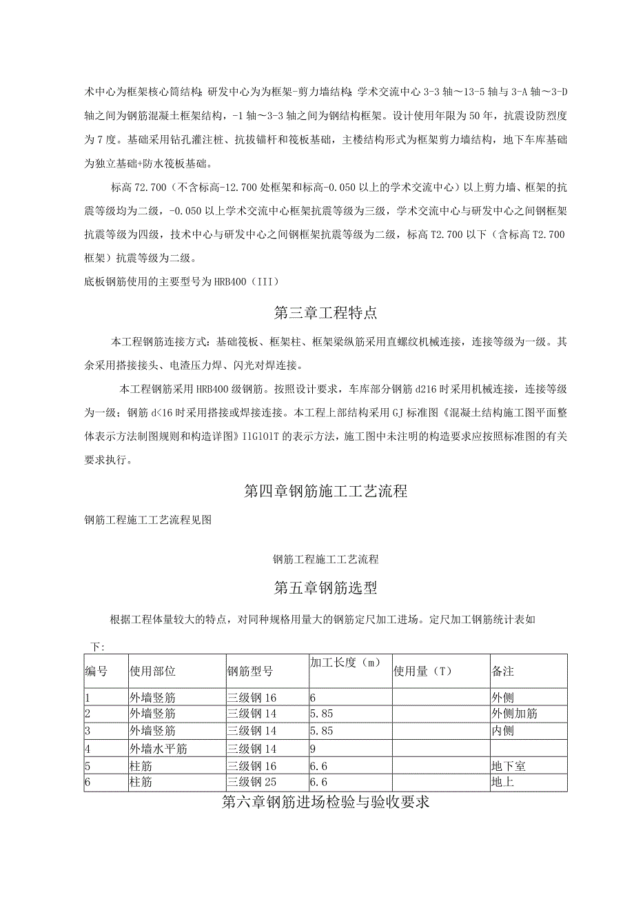 郑州弗雷森技术中心工程钢筋工程施工方案.docx_第3页