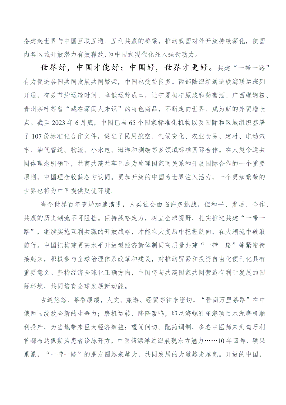 2023年度关于学习贯彻第三届“一带一路”国际合作高峰论坛主旨演讲高质量共建“一带一路”研讨发言材料6篇合集.docx_第2页