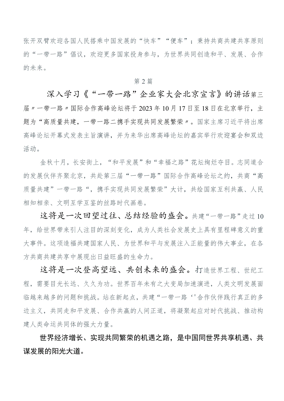 2023年度关于学习贯彻第三届“一带一路”国际合作高峰论坛主旨演讲高质量共建“一带一路”研讨发言材料6篇合集.docx_第3页