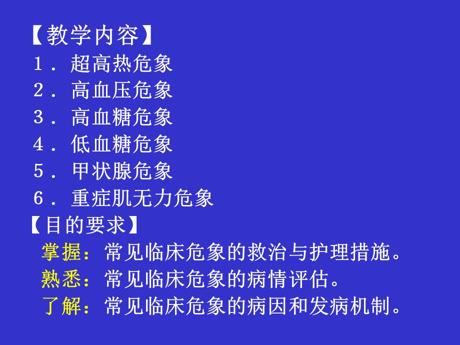 常见急危重症救护.ppt_第2页