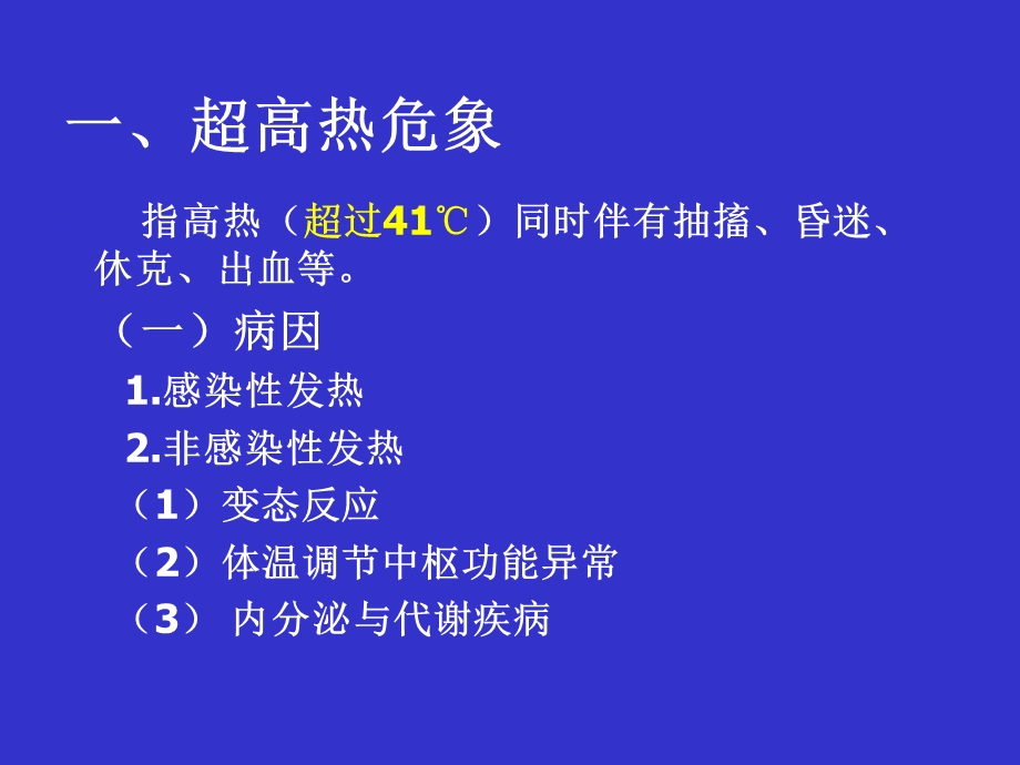 常见急危重症救护.ppt_第3页