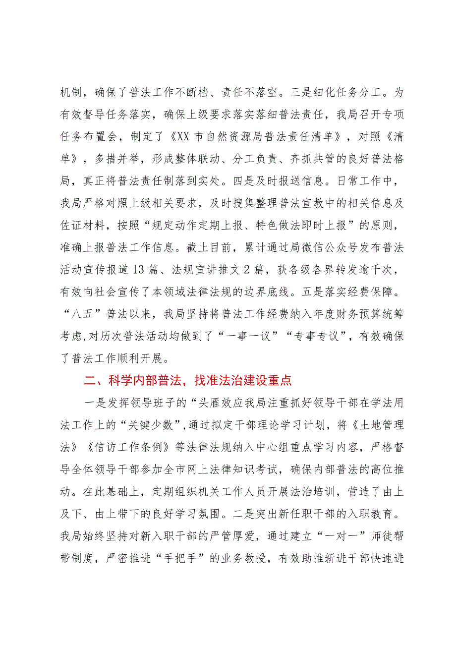 市自然资源局2023年“谁执法谁普法”履职工作情况.docx_第2页