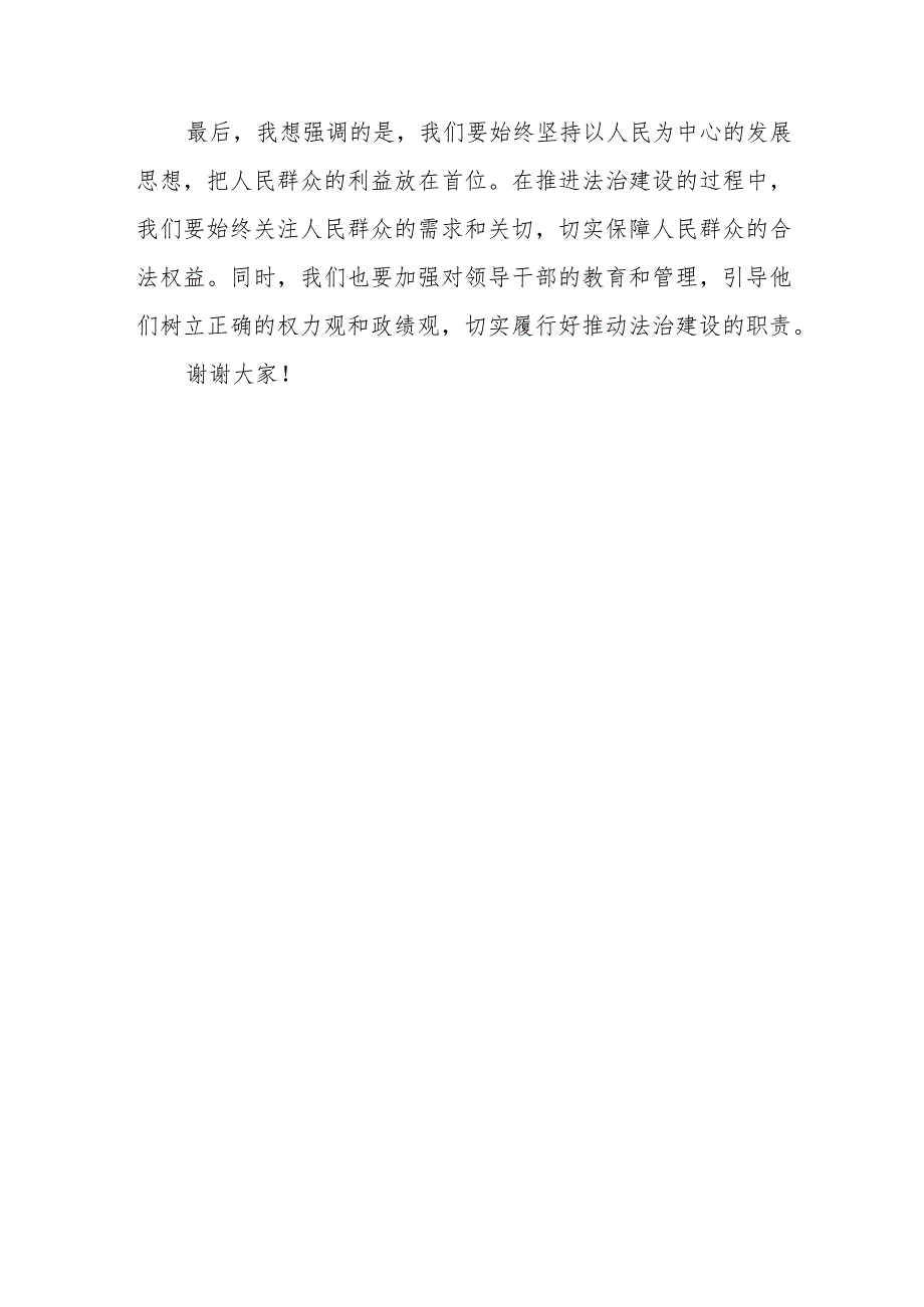 在某县党政主要负责人述法工作专题会议上的讲话.docx_第3页