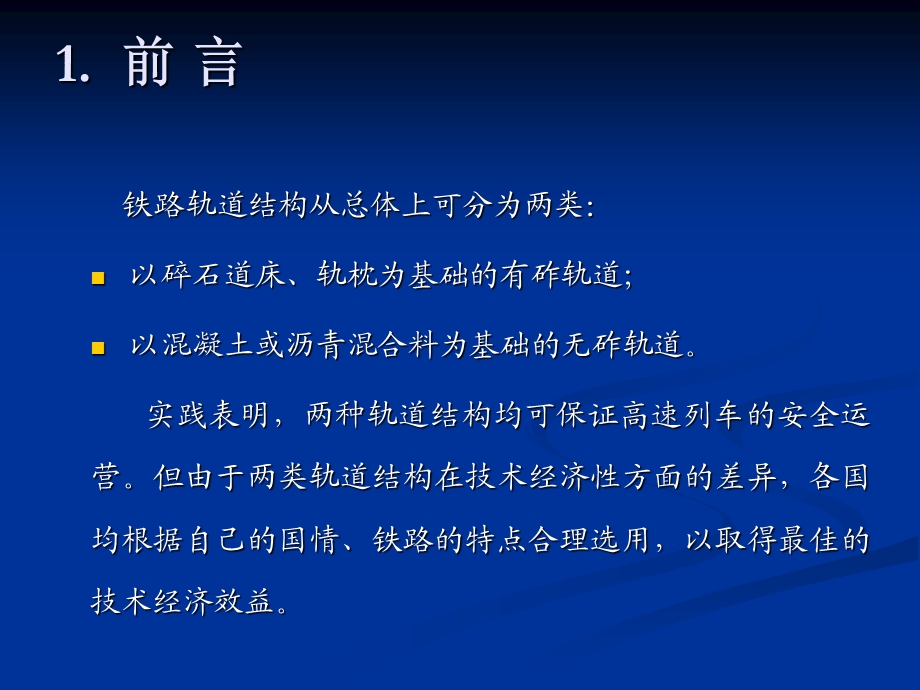 双块式无砟轨道施工技术0519名师编辑PPT课件.ppt_第3页