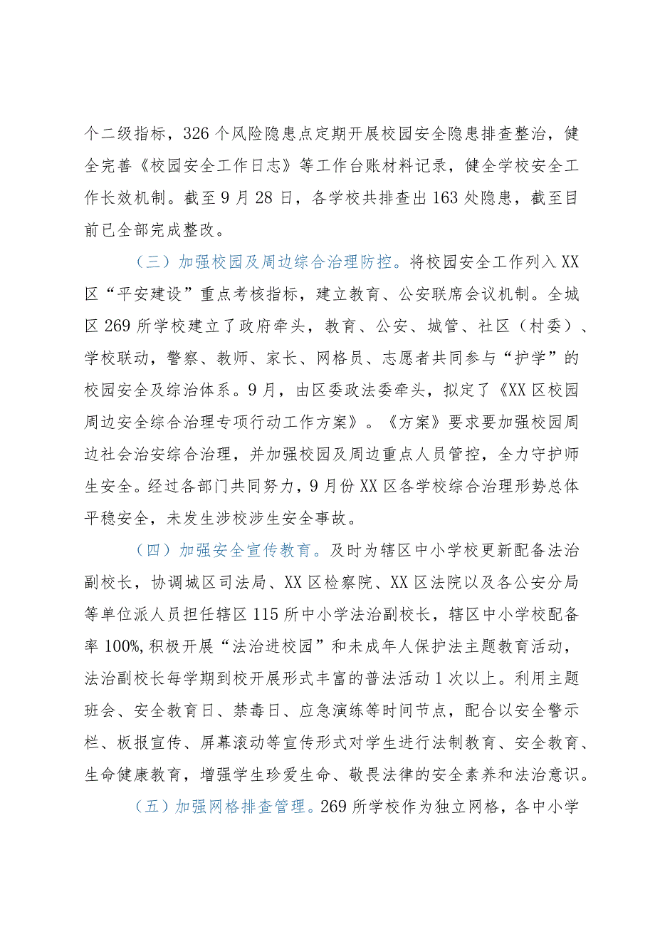 区2023年中小学幼儿园“护校安园”专项工作情况报告.docx_第2页