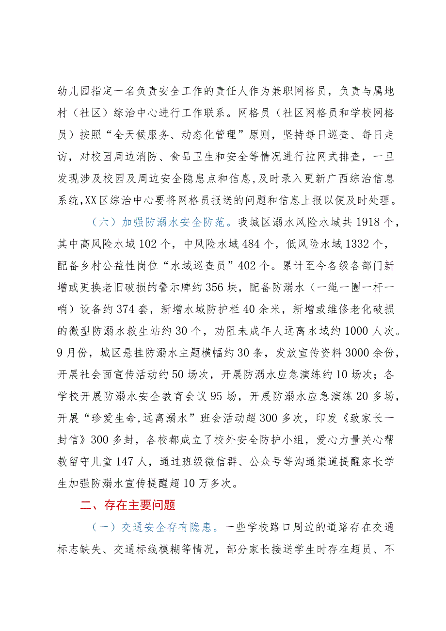 区2023年中小学幼儿园“护校安园”专项工作情况报告.docx_第3页