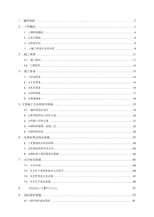 钢结构工程专项施工方案 范本.docx