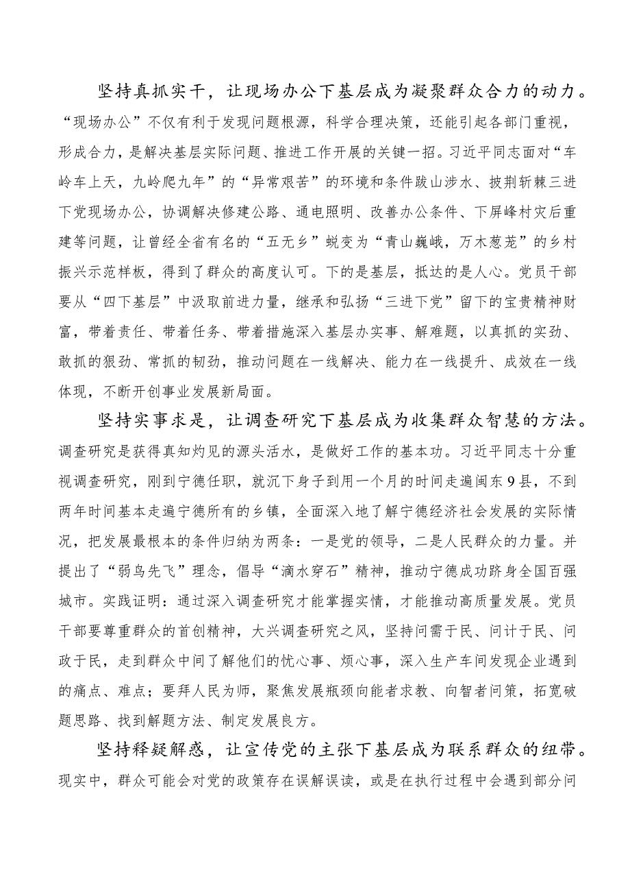 2023年度“四下基层”的研讨交流材料（10篇合集）.docx_第2页