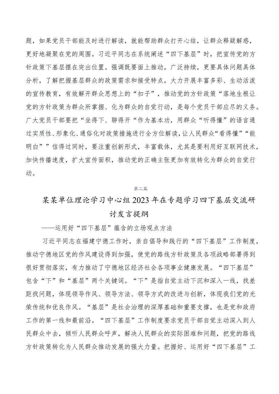 2023年度“四下基层”的研讨交流材料（10篇合集）.docx_第3页