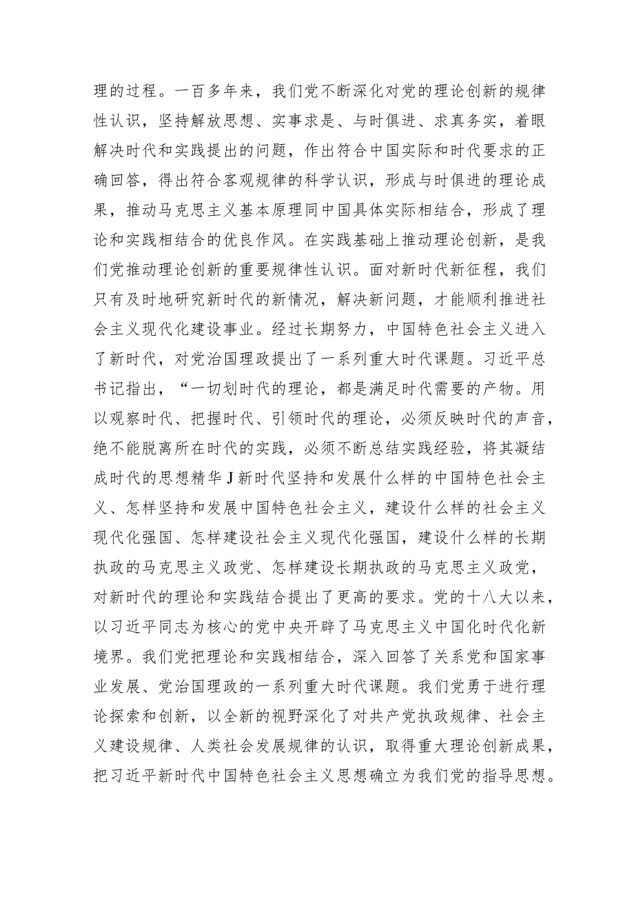 主题教育党课：以学促干+及时科学解答时代新课题.docx_第2页