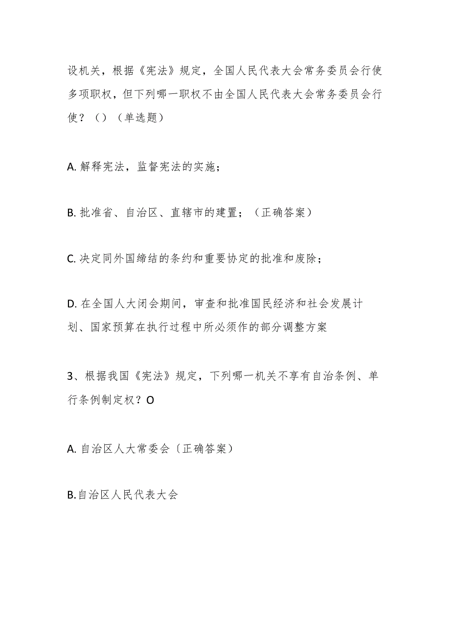 2023年XX县科级领导干部任职前法律法规知识考试题库.docx_第2页