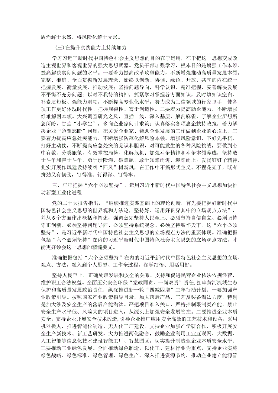 讲稿：学悟新思想 实践建新功 做大做强主导产业 加快推动新型工业化进程.docx_第3页