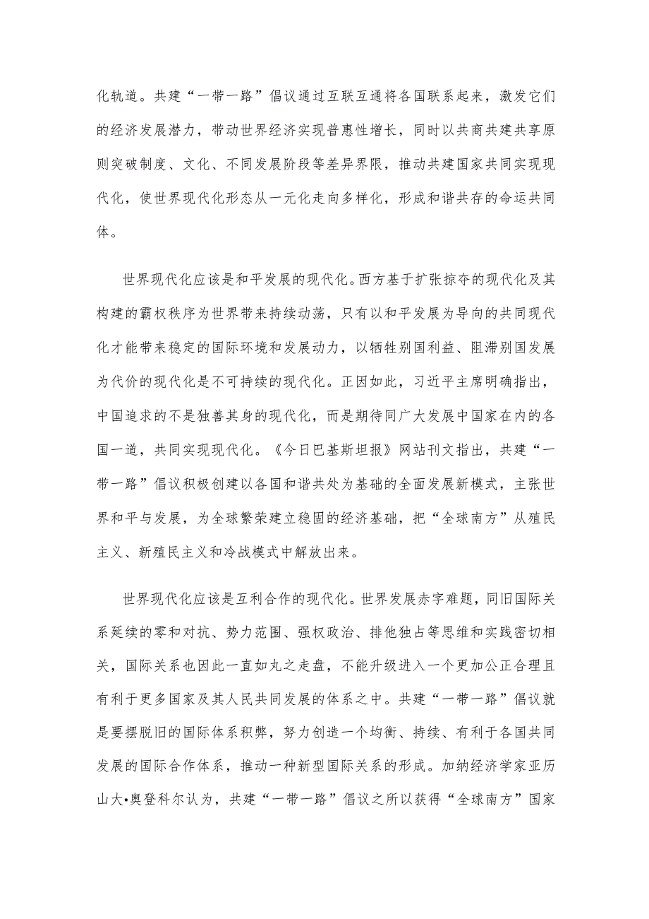 学习贯彻第三届“一带一路”国际合作高峰论坛开幕式上主旨演讲体会心得.docx_第3页