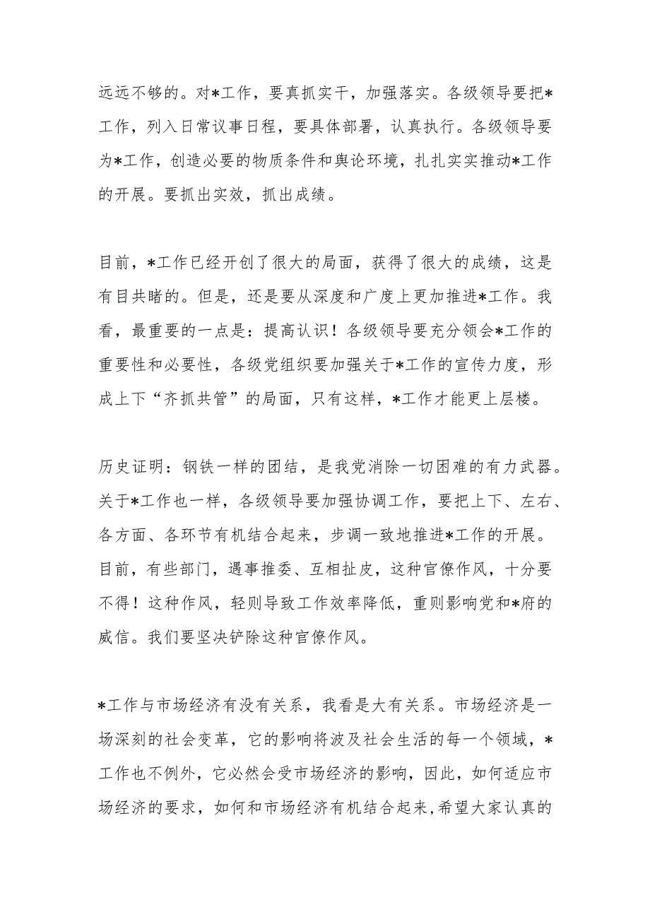 （2篇）有关辩论赛领导总结讲话稿汇总.docx_第2页