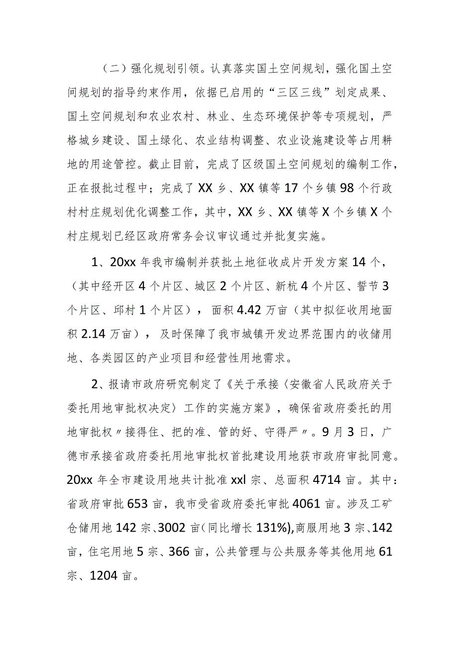 某区自然资源局2023年工作总结及2024年工作谋划.docx_第2页