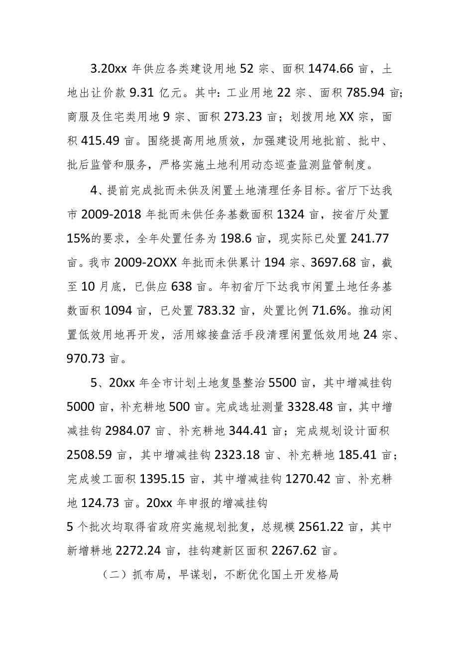 某区自然资源局2023年工作总结及2024年工作谋划.docx_第3页