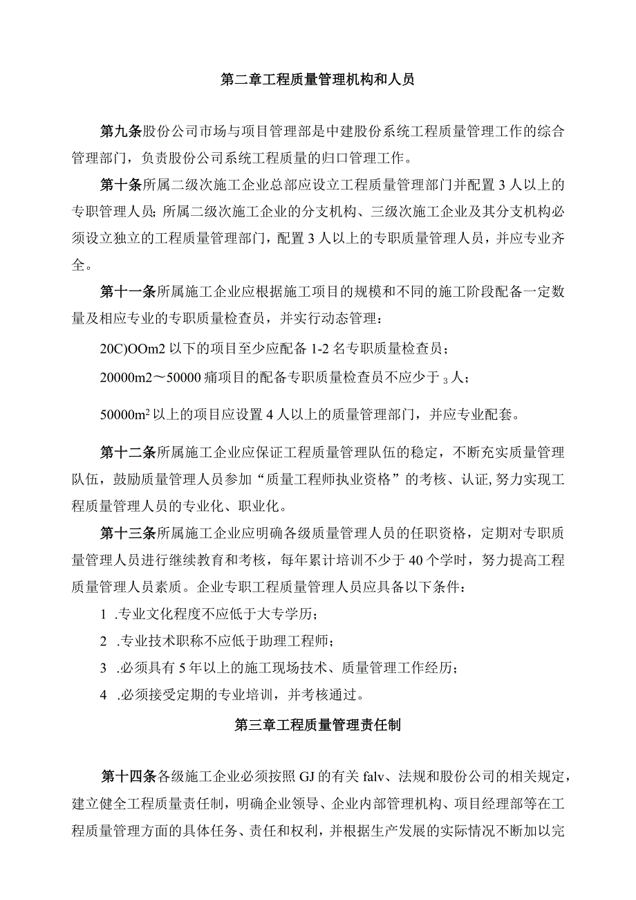 中建总公司质量管理条例作业.docx_第2页