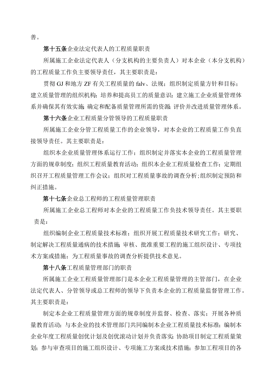 中建总公司质量管理条例作业.docx_第3页