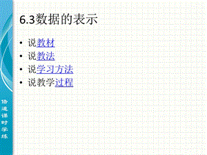 6.3数据的表示2.ppt