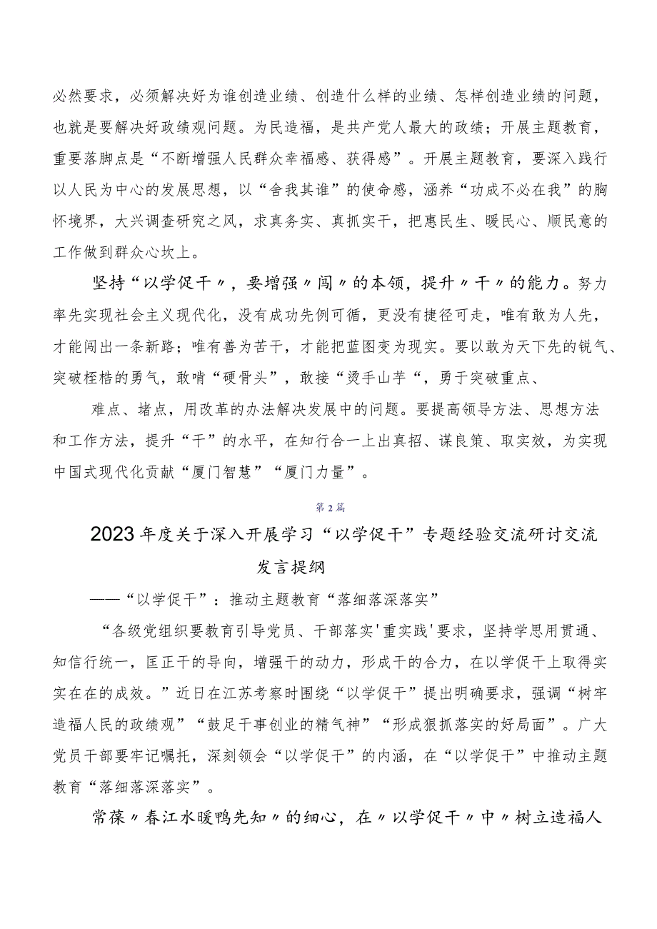 十篇合集2023年以学促干专题经验交流发言材料、党课讲稿.docx_第2页