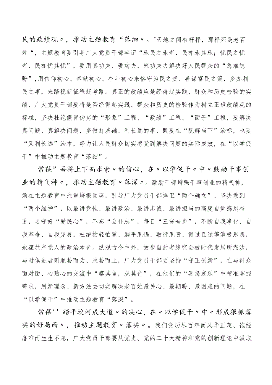 十篇合集2023年以学促干专题经验交流发言材料、党课讲稿.docx_第3页