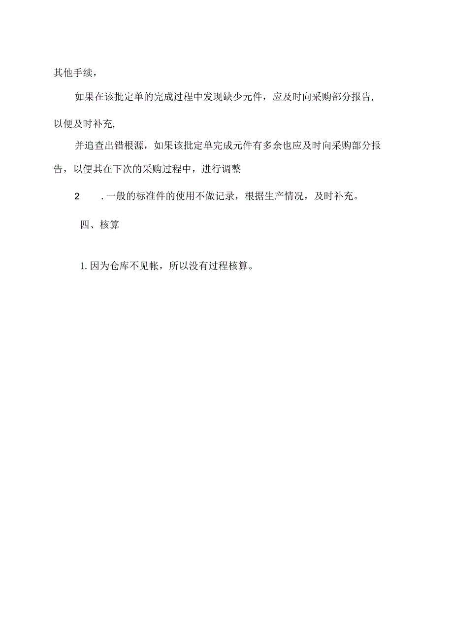 XX电力科技有限公司仓库管理制度(2023年).docx_第2页