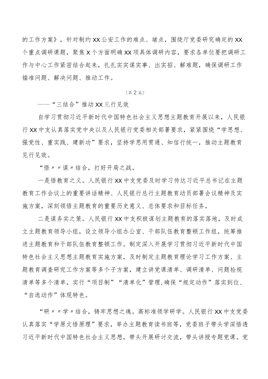 2023年主题专题教育集体学习汇报材料二十篇汇编.docx_第2页