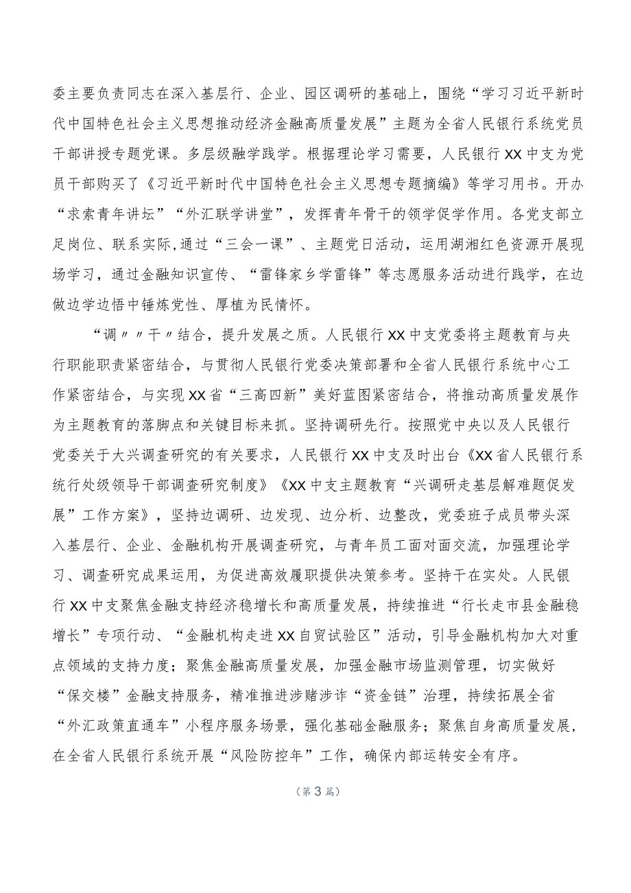 2023年主题专题教育集体学习汇报材料二十篇汇编.docx_第3页