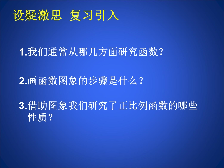 6.2反比例函数的图象与性质一 .ppt_第2页