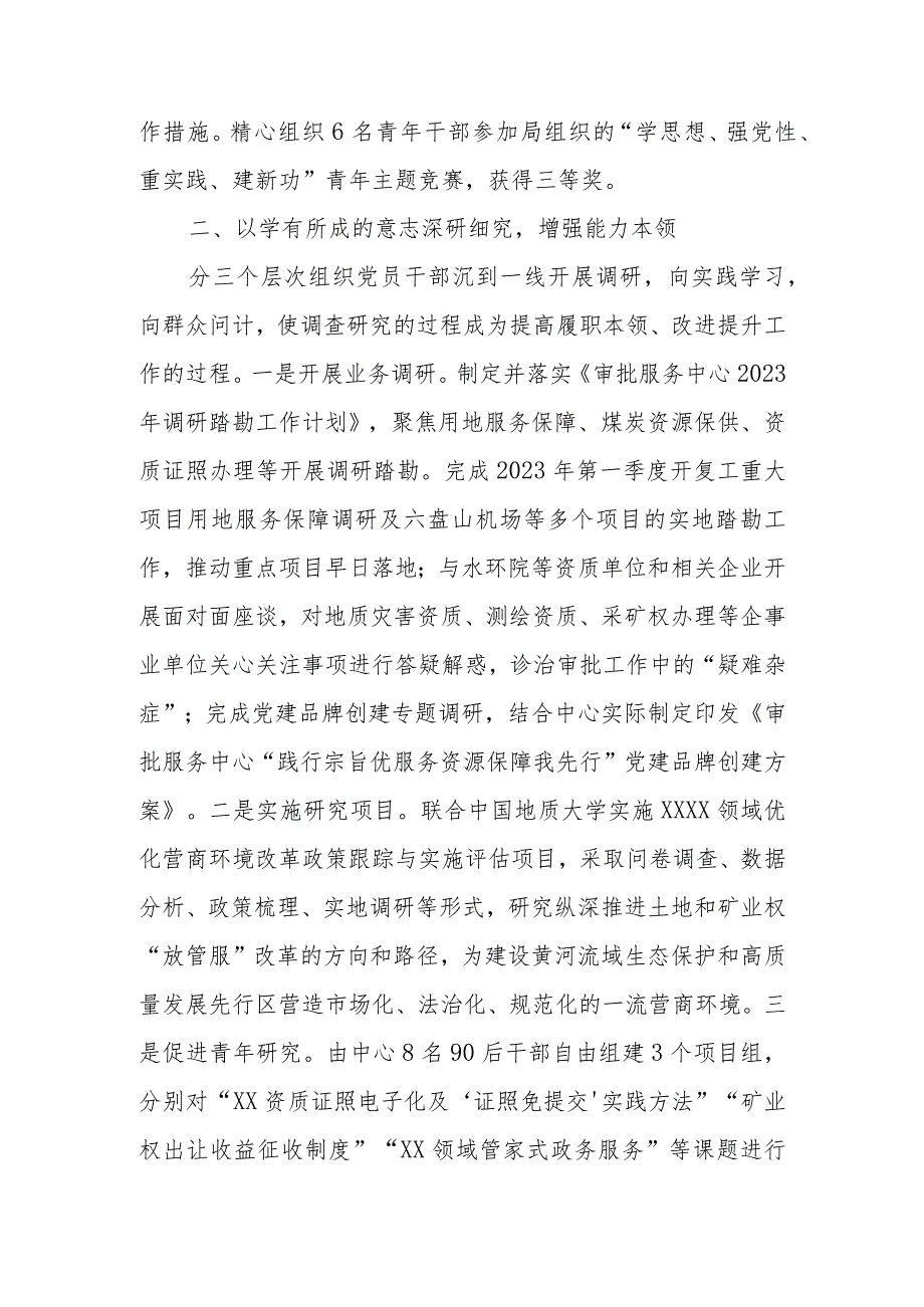 主题教育研讨交流材料 (5).docx_第2页