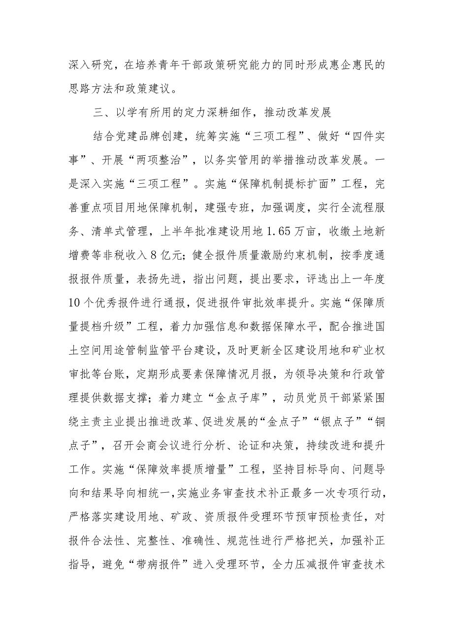 主题教育研讨交流材料 (5).docx_第3页