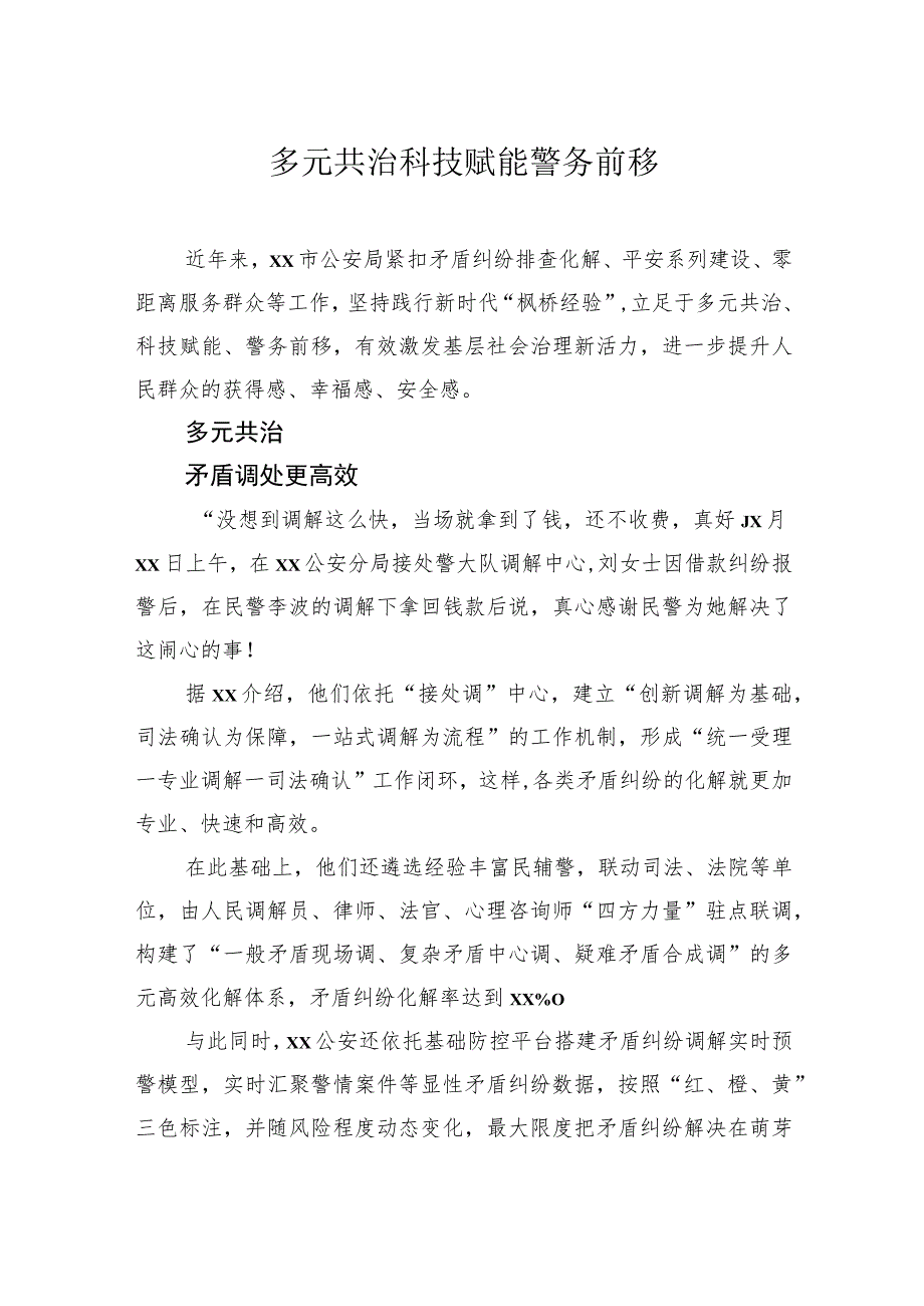 基层治理工作纪实汇编（7篇）.docx_第2页