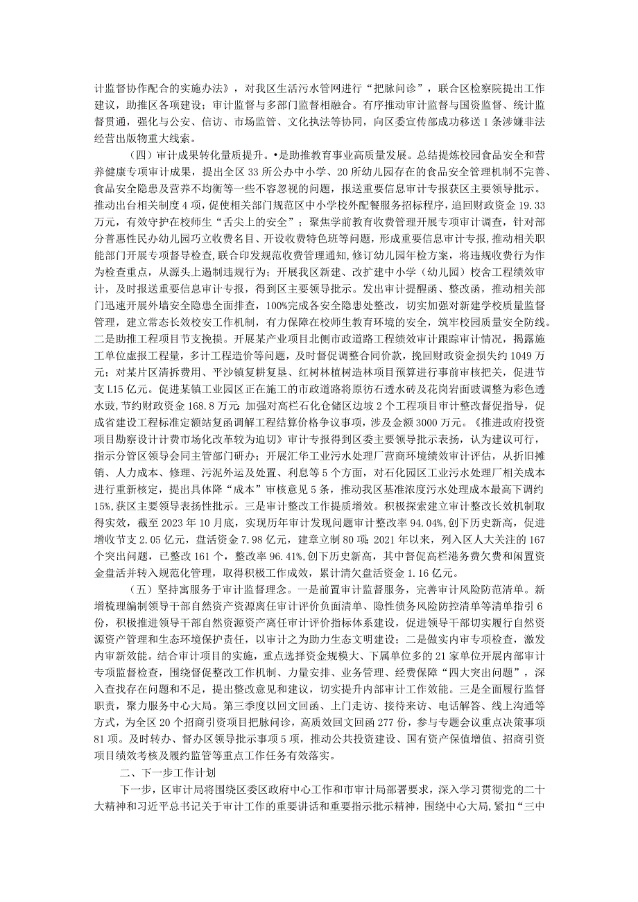 区审计局2023年第三季度转作风提效能工作开展情况报告.docx_第2页