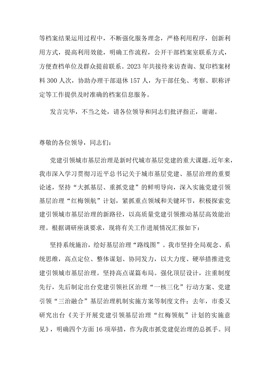 在全市组工系统档案审查工作部署会上的交流发言.docx_第3页