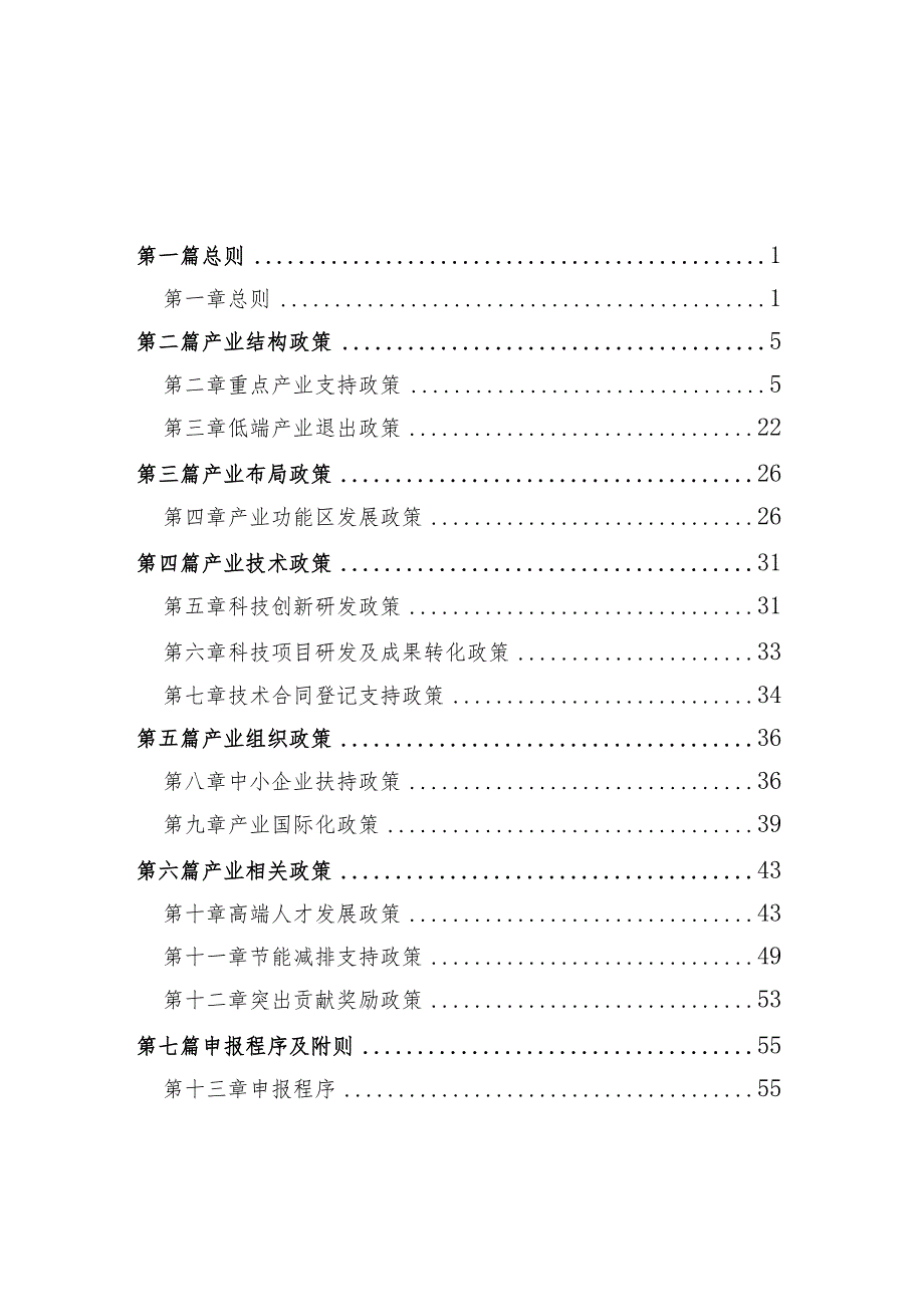 昌平区产业转型升级政策（2013年）.docx_第3页