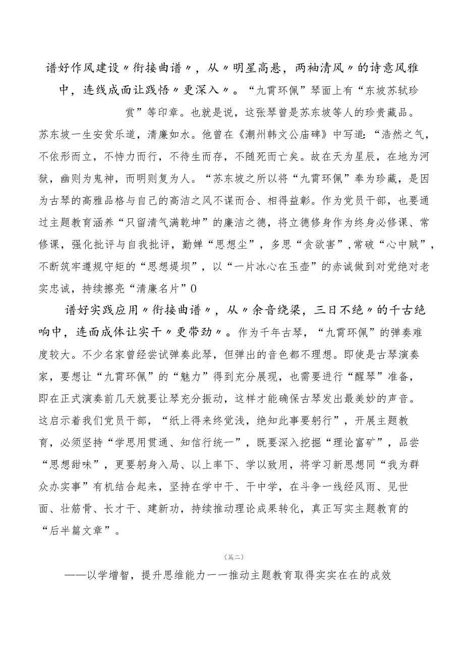 2023年度主题学习教育交流发言（20篇合集）.docx_第2页